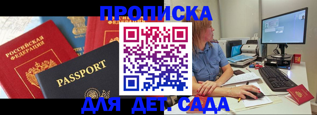 прописка ребенка в Славянске-на-Кубани