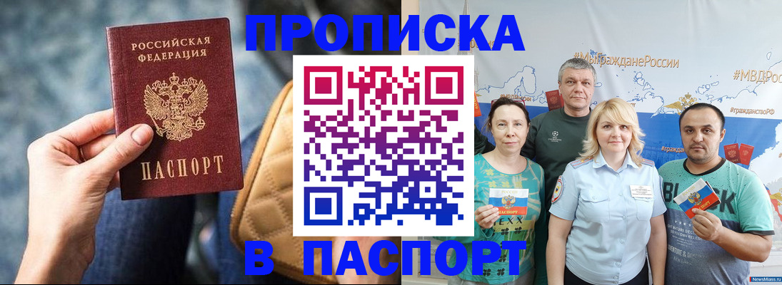 прописка иностранных граждан в Славянске-на-Кубани