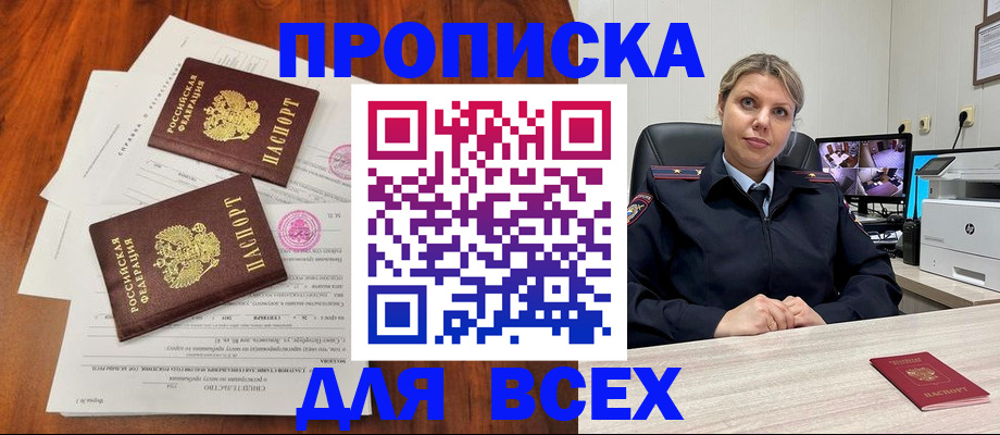прописка паспорт в Славянске-на-Кубани