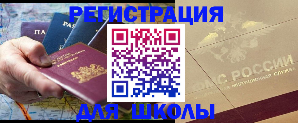 прописка для школы в Славянске-на-Кубани