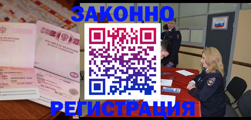 временная регистрация в квартире в Славянске-на-Кубани