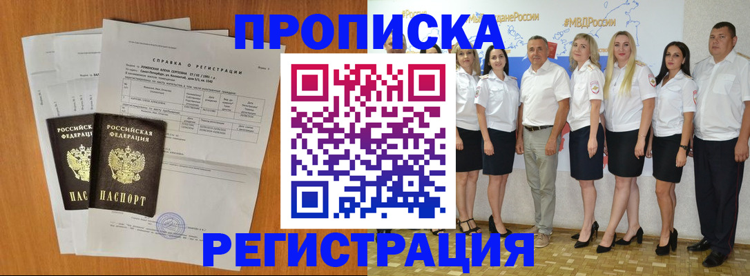 временная регистрация для всех в Славянске-на-Кубани